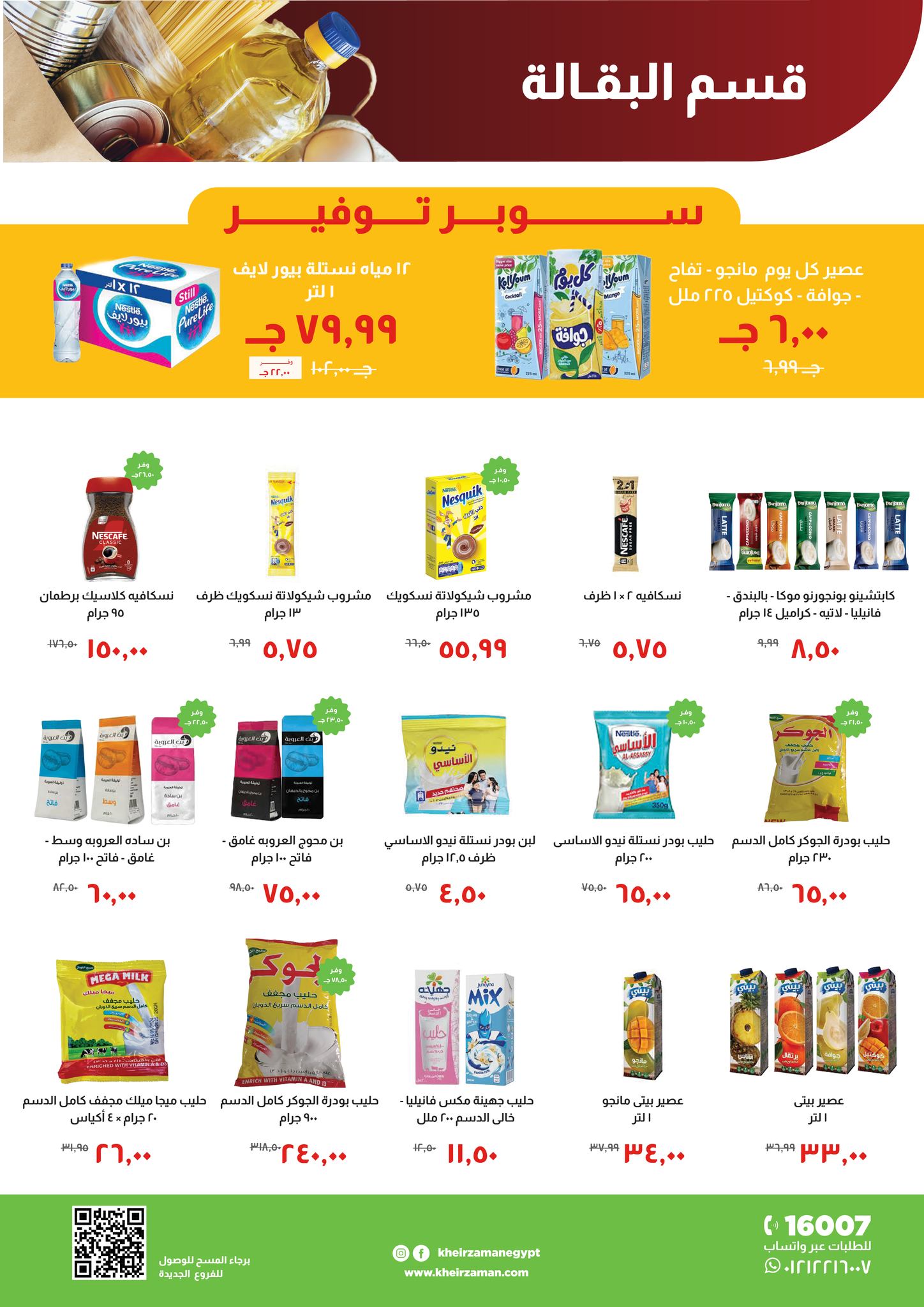 kheir-zaman offers from 26dec to 31dec 2025 عروض خير زمان من 26 ديسمبر حتى 31 ديسمبر 2025 صفحة رقم 12